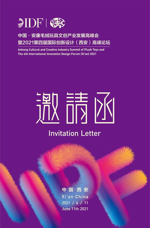 第二届中国 陕西 安康杯 毛绒玩具创意设计国际大赛决赛